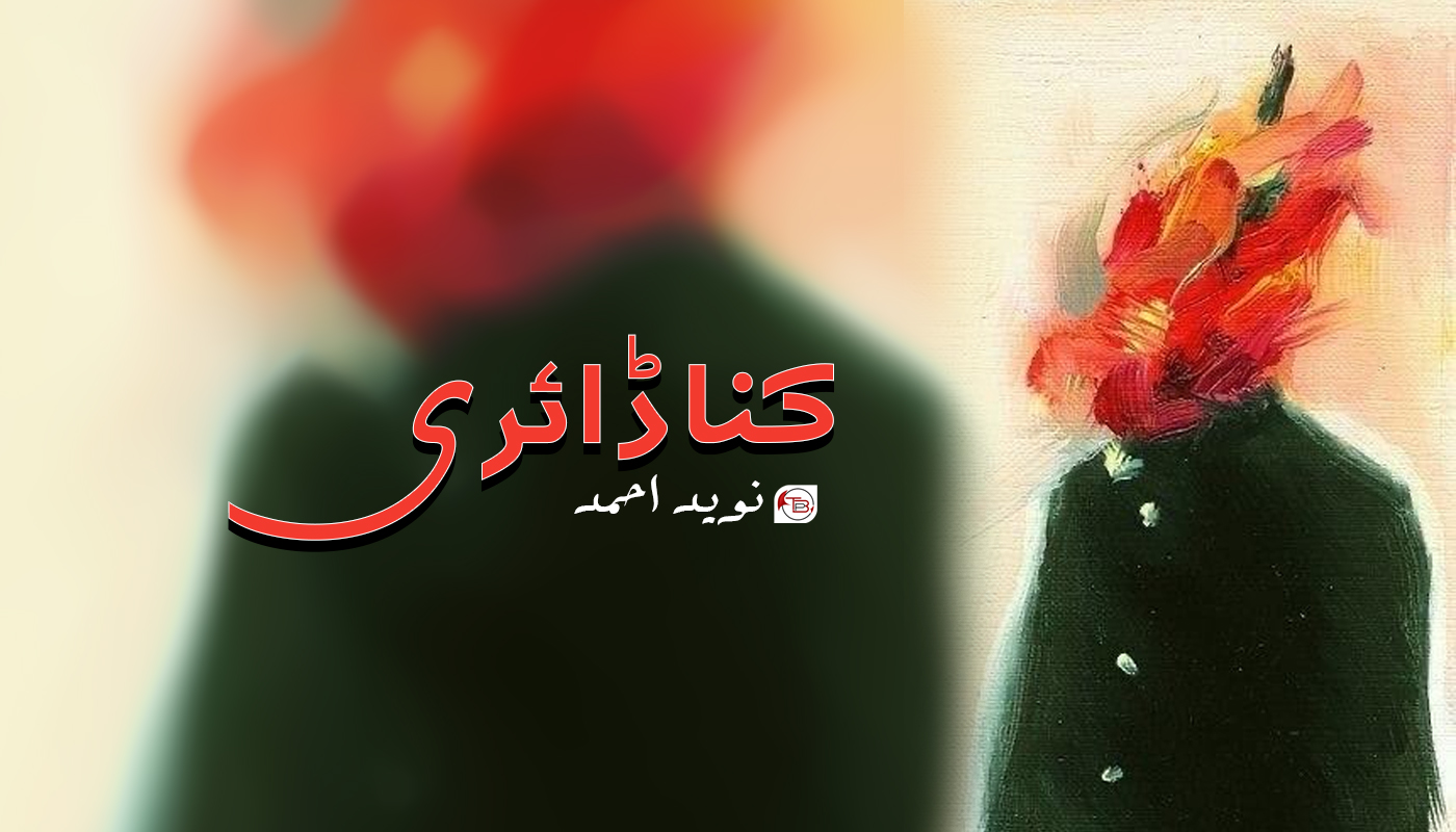 کنا ڈائری – نوید احمد