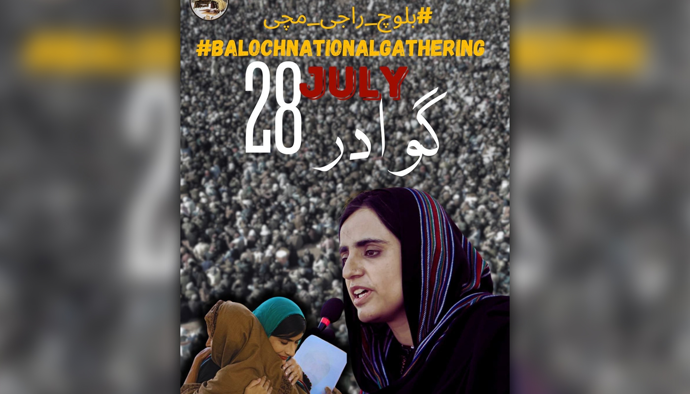 بلوچ راجی مچی نا بشخ مرِسہ جہان ءِ نشان ایتبو کہ نن زندہ و شرفدار ءُ راج ئسے اُن۔ ماہ رنگ بلوچ