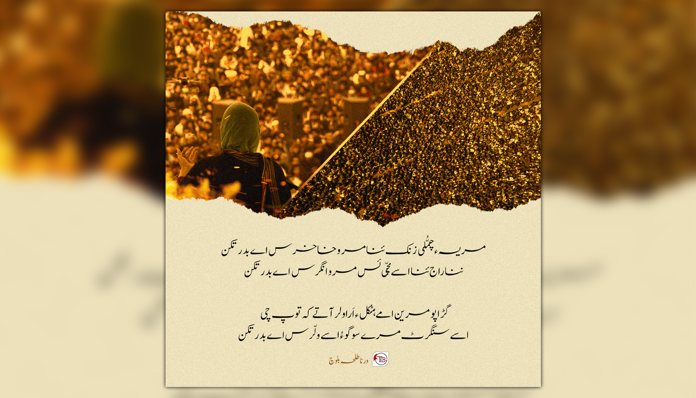 مچّی ئس مرو انگرس اے بدر تکن | ورنا طلحہ