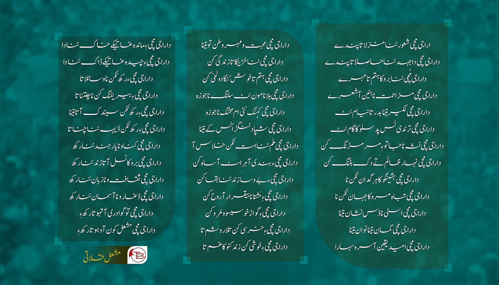 منزلاتا پندے | شاعری: مشعل قلاتی