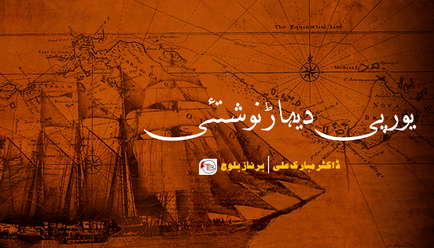 یورپی دیہاڑ نوشتئی | ڈاکٹر مبارک علی – برناز بلوچ