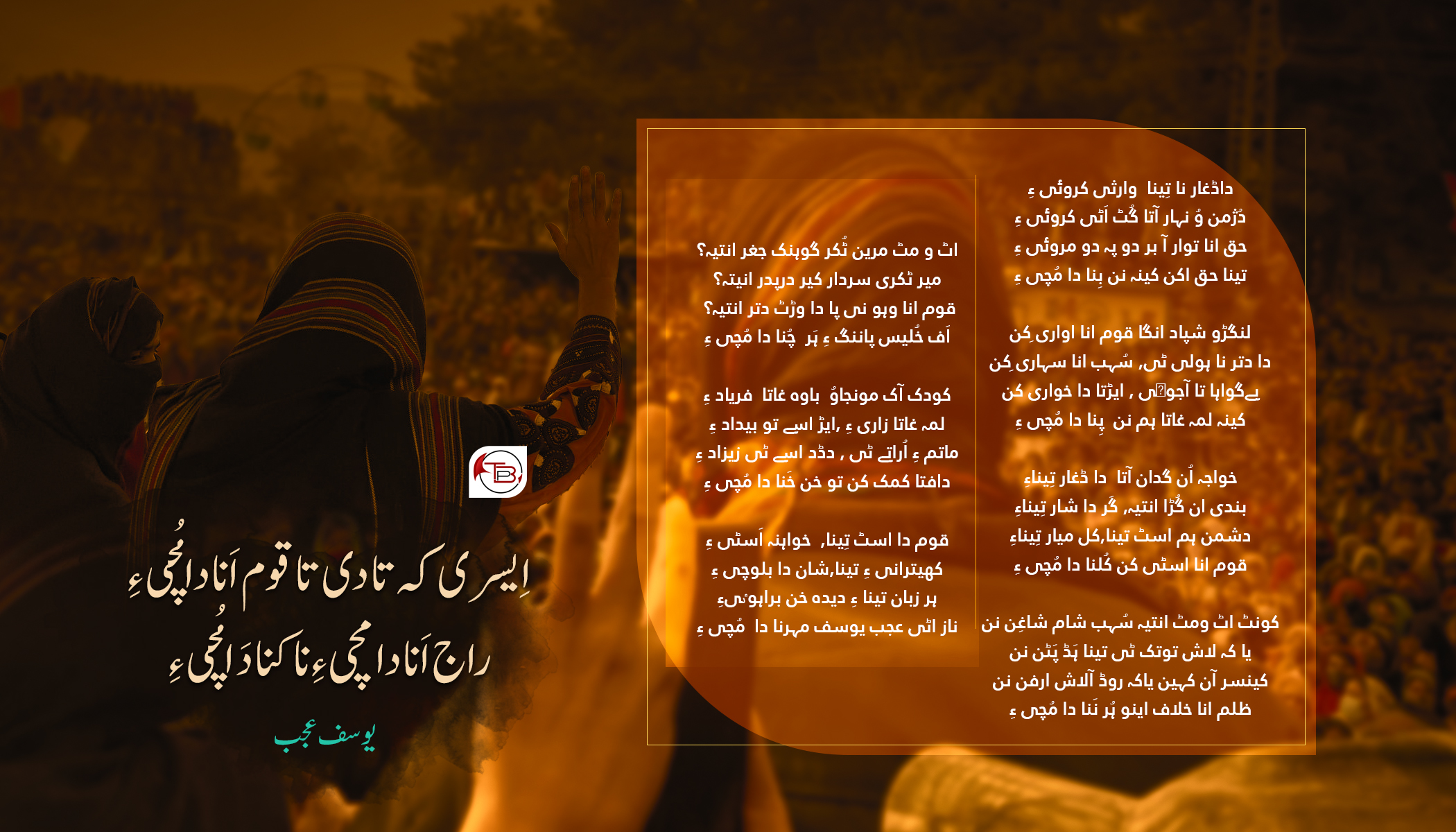 راجی مچی | یوسف عجب