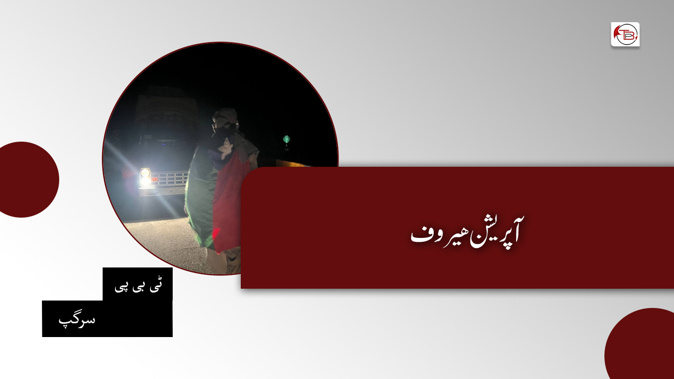 آپریشن ھیروف – ٹی بی پی سرگپ