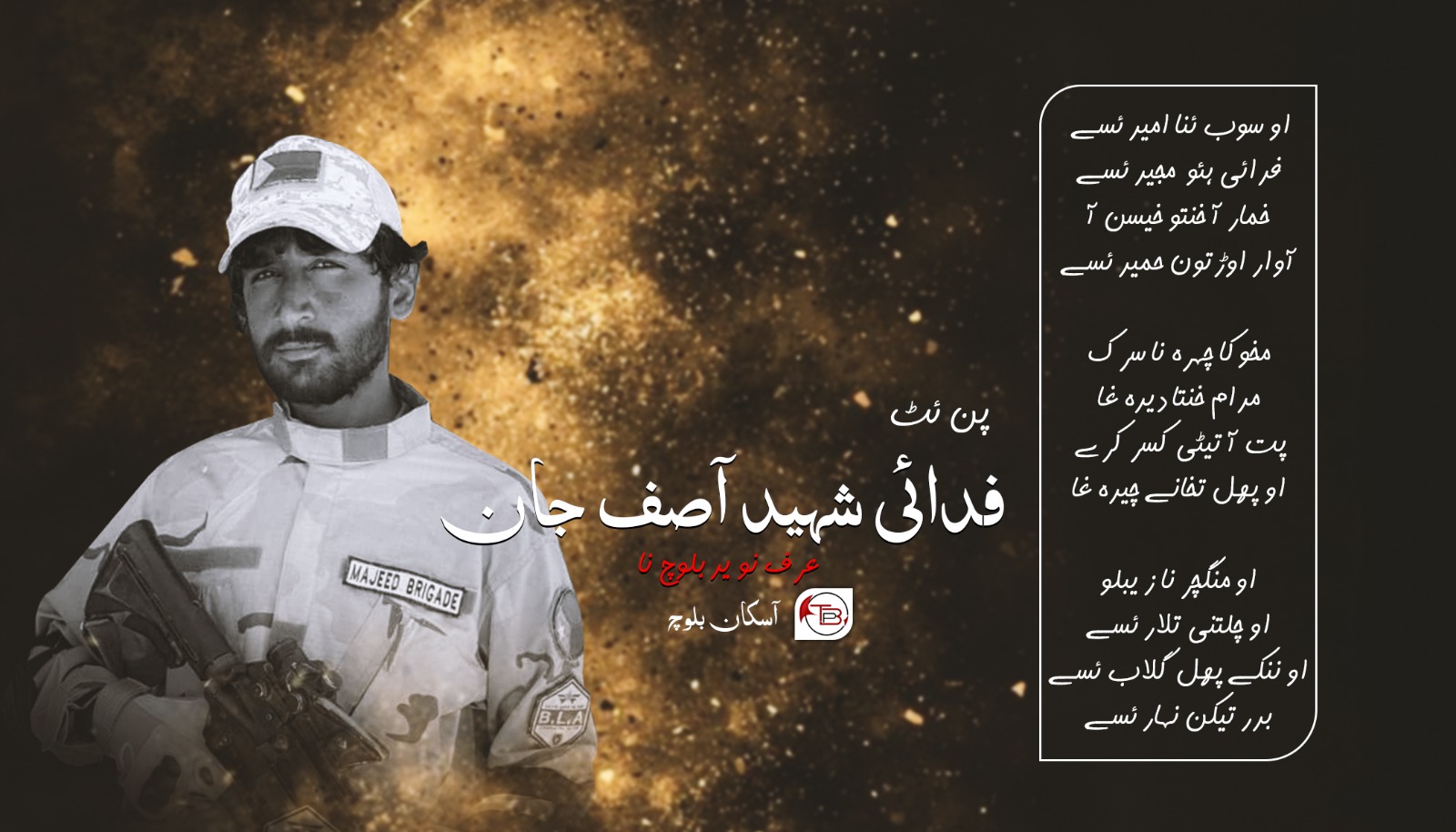 پن ئٹ فدائی شہید آصف جان نا – آسکان بلوچ