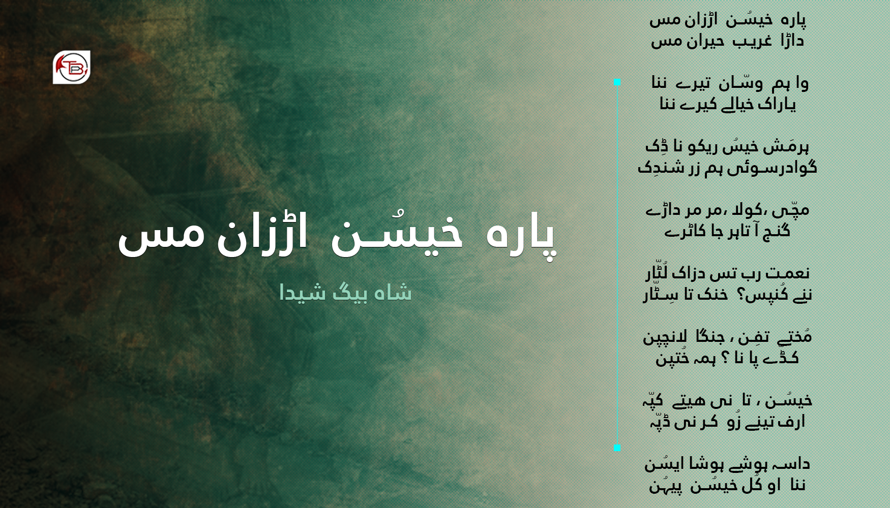 پارہ خیسُن اڑزان مس – شاہ بیگ شیدا