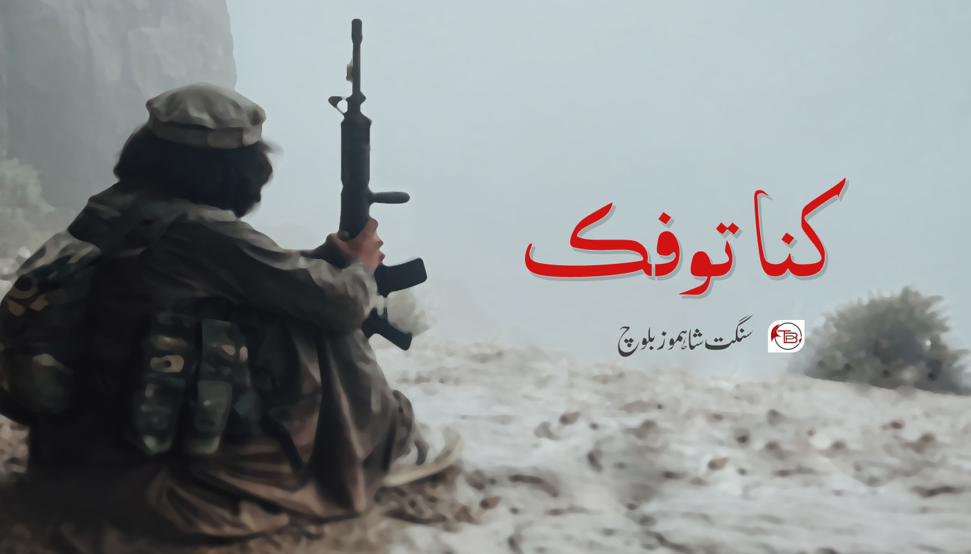 کنا توفک – شاہموز بلوچ