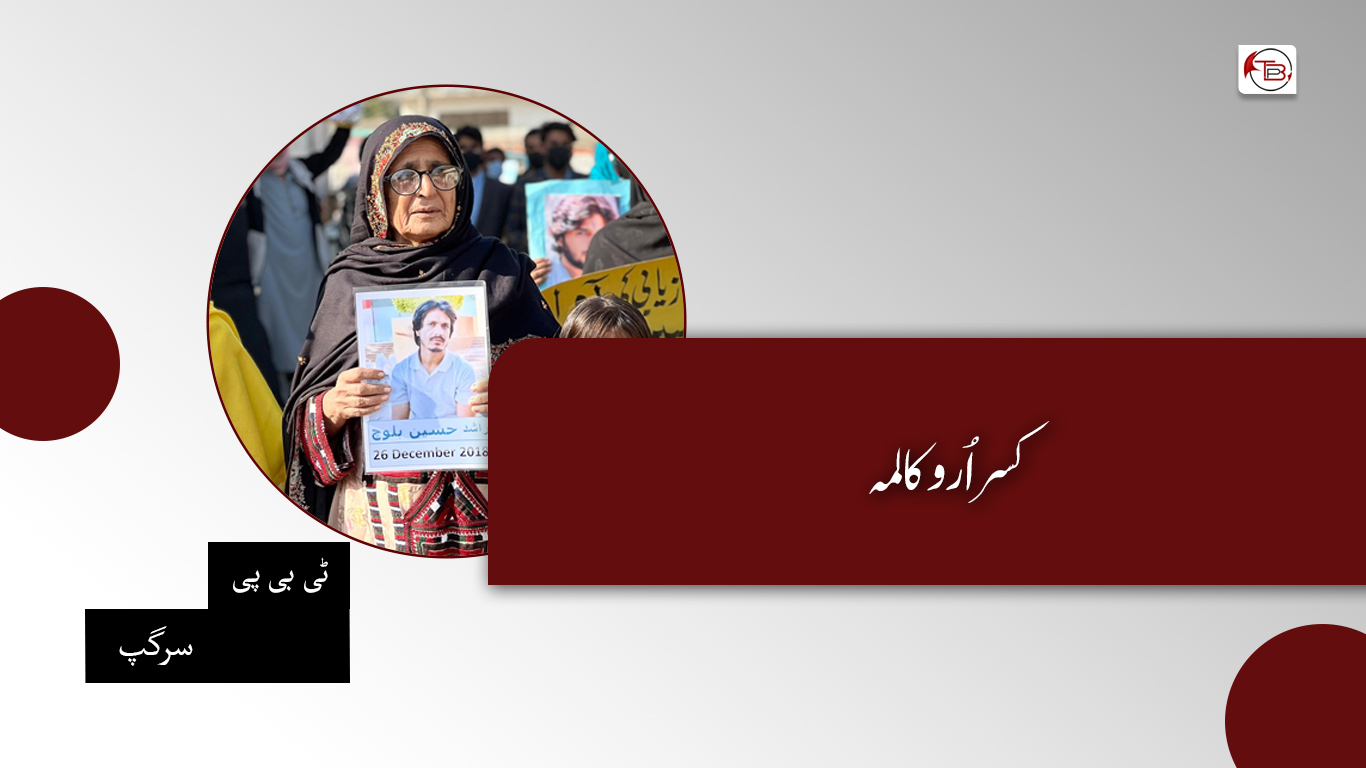 کسر اُروکا لمہ – ٹی بی پی سرگپ