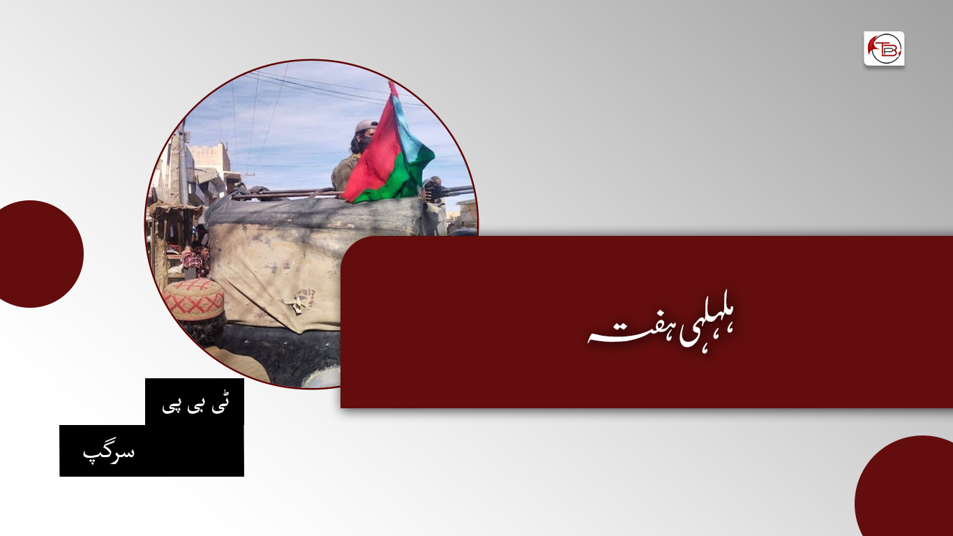 ہلہلہی ہفتہ – ٹی بی پی سرگپ