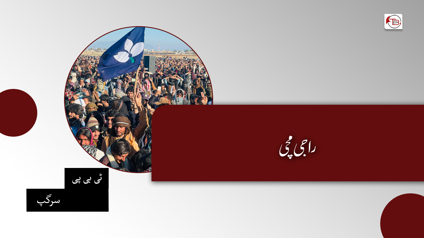 راجی مُچی – ٹی بی پی سرگپ