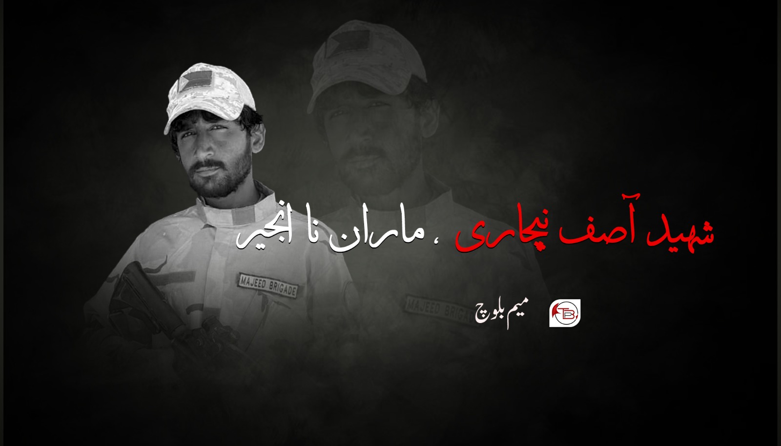شہید آصف نیچاری، ماران نا انجیر – میم بلوچ