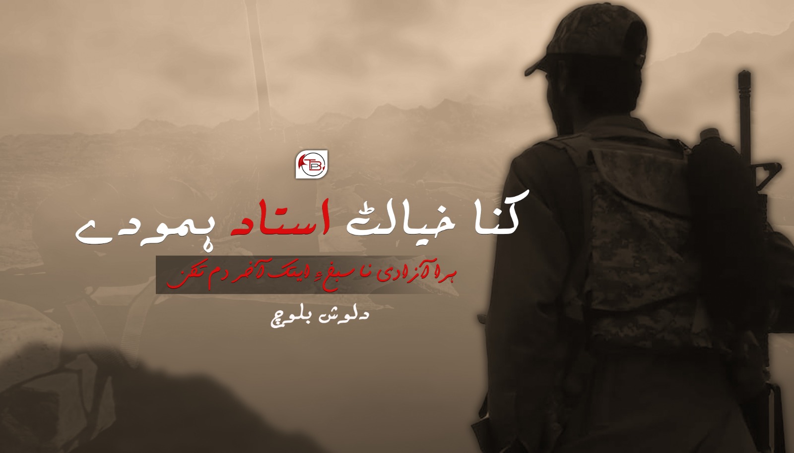 استاد ہمو، ہرا آزادی نا سبخ ایتے – دلوش بلوچ
