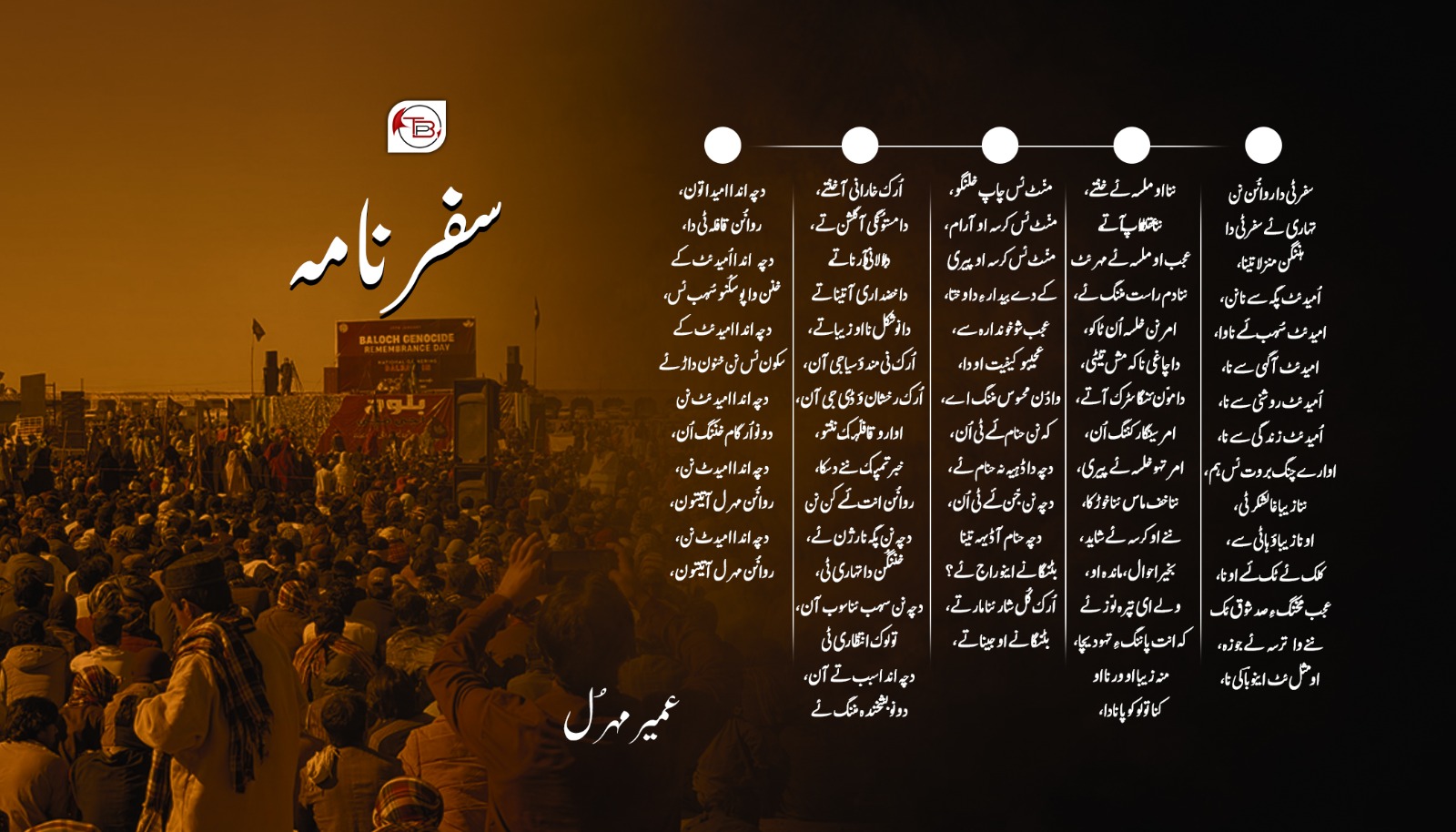 سفر نامہ – عمیر مہرُل