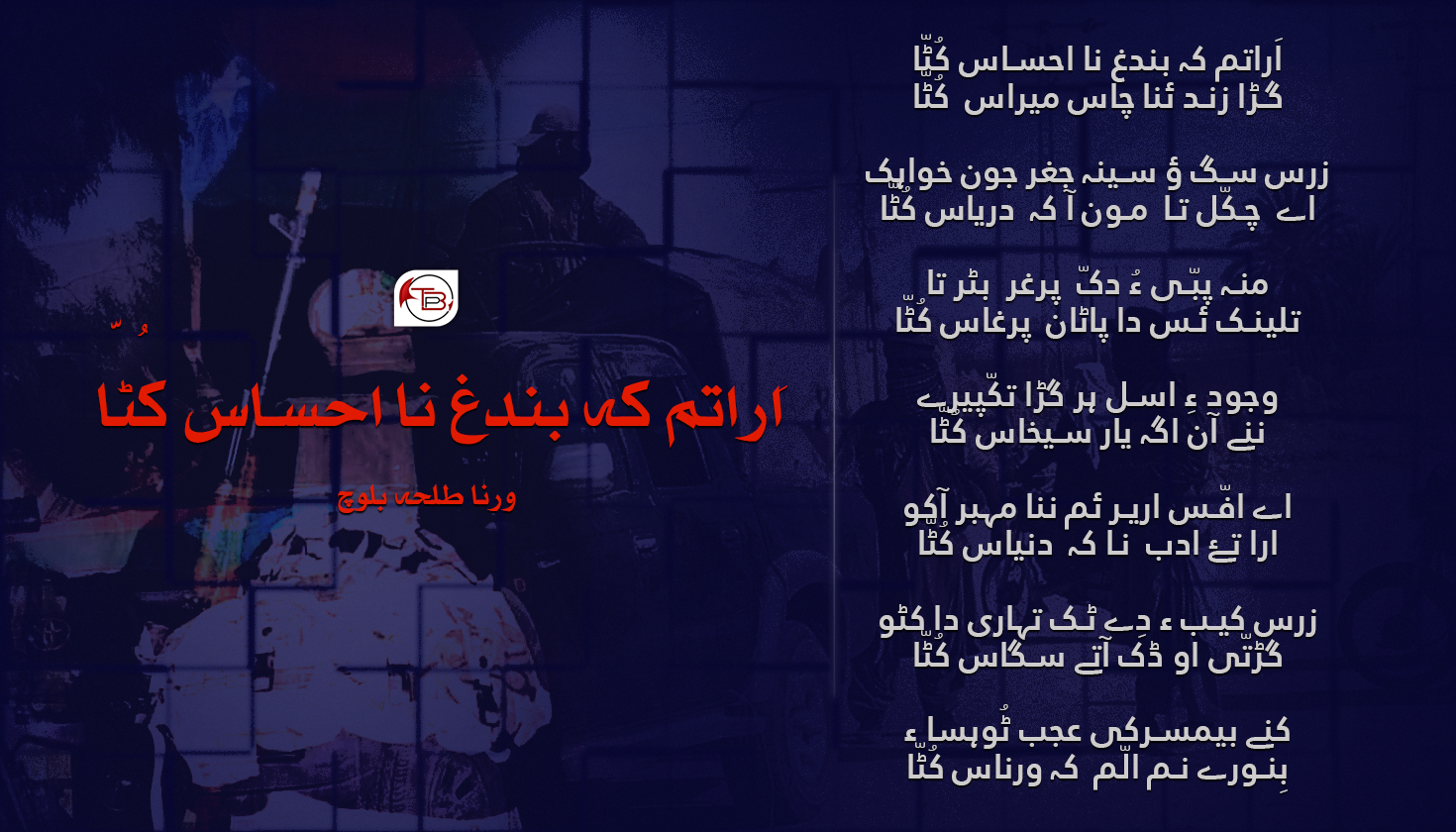 اَراتم کہ بندغ نا احساس کُٹّا – ورنا طلحہ بلوچ