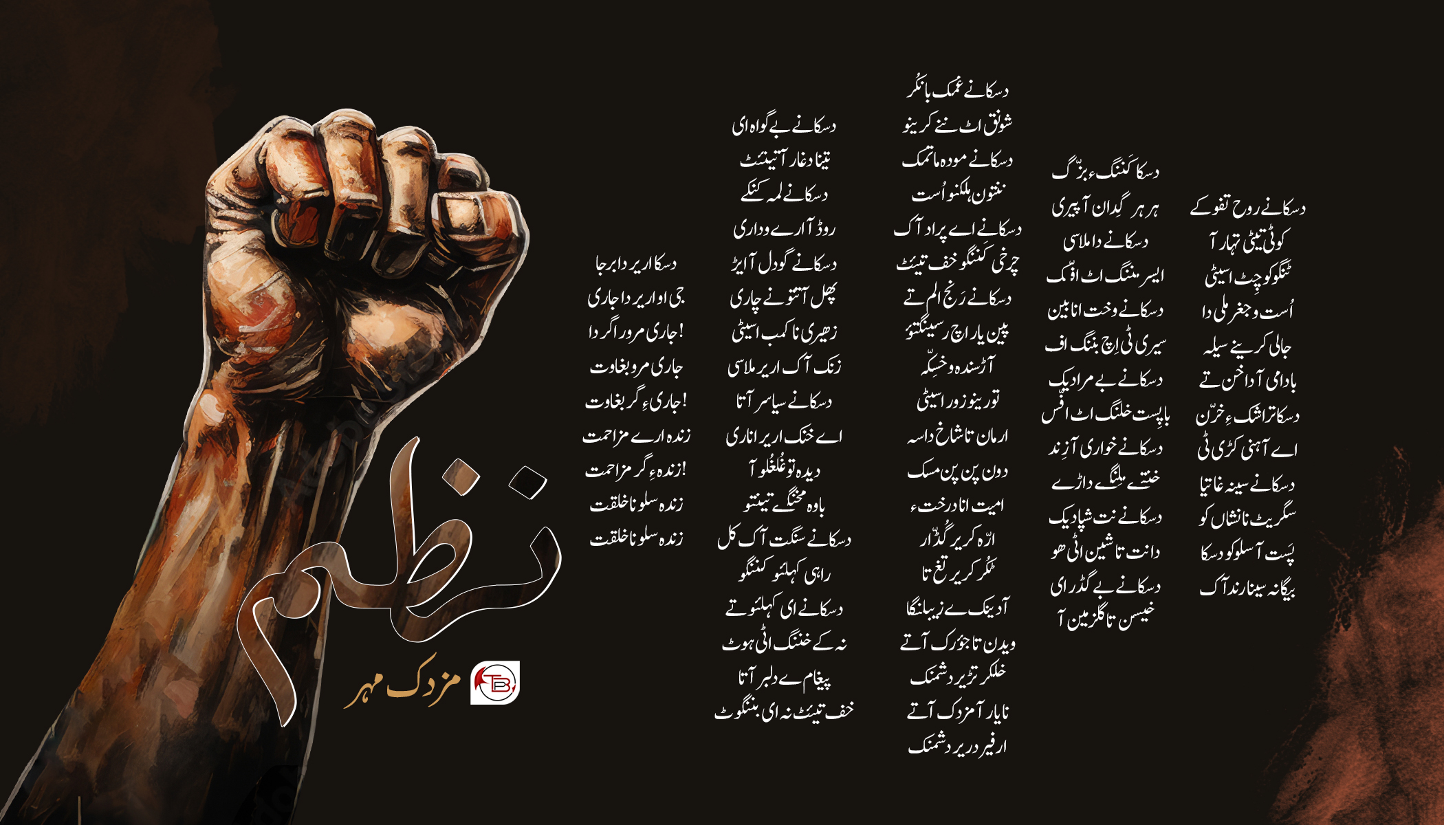 نظم – مزدک مہر