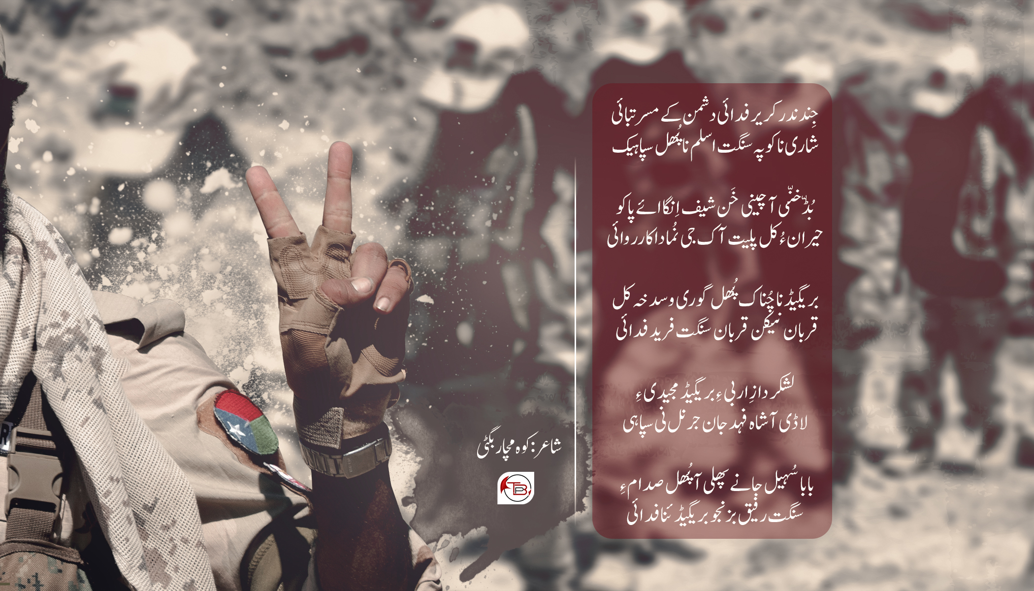 اسلم نا پُھل سپاہیک – کوہ مچار بگٹی