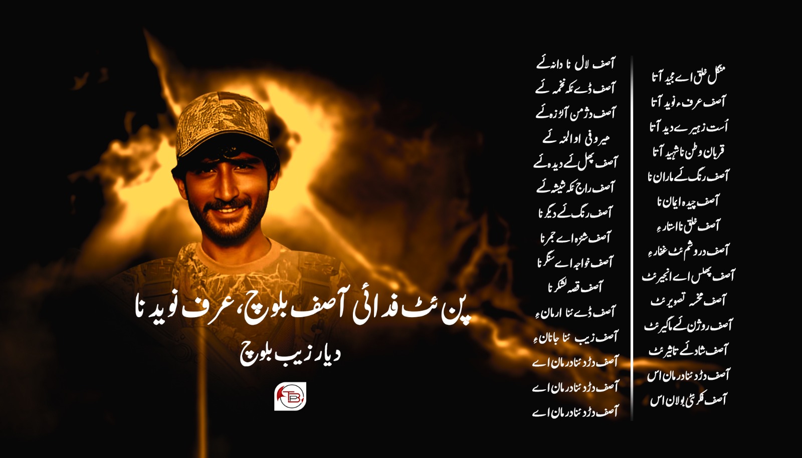 پن ئٹ فدائی آصف بلوچ نا – شاعر: دیار زیب