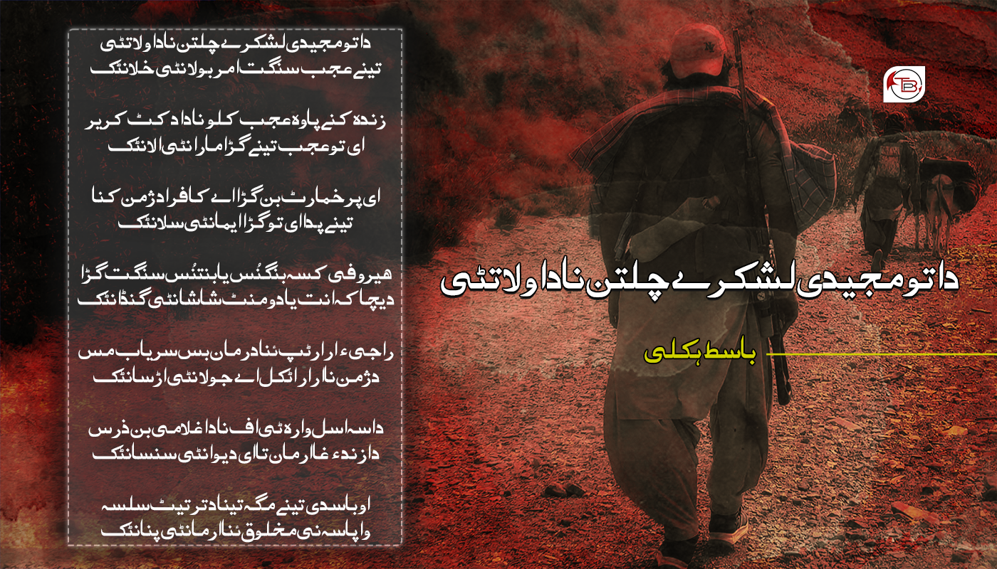 داتو مجیدی لشکرے چلتن نادا ولاتٹی – باسط ہکلی