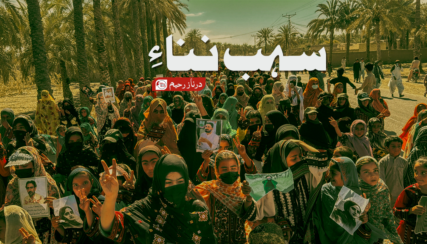 سہب ننا ءِ – درناز رحیم