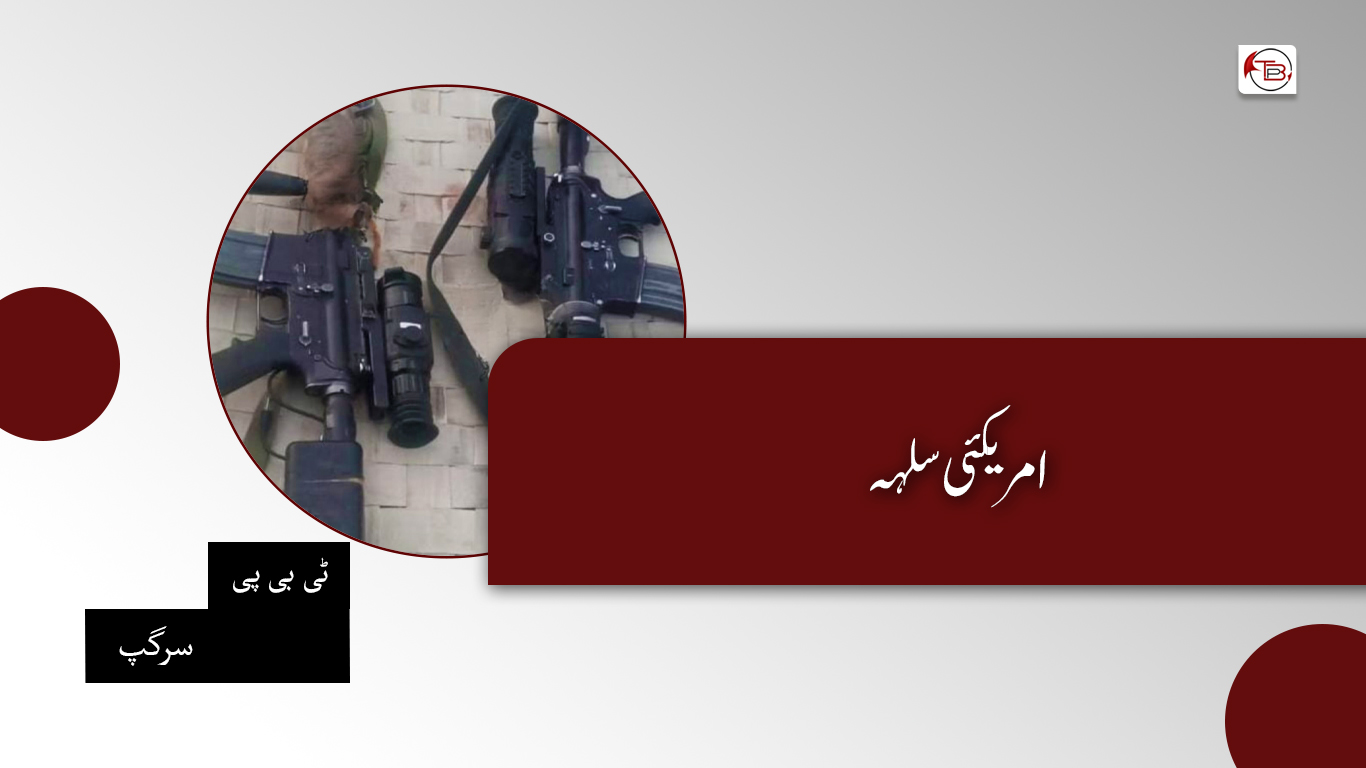 امریکی سلہہ — ٹی بی پی سرگپ