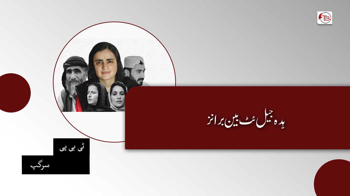 ہدہ جیل ئٹ بین برانز — ٹی بی پی سرگپ